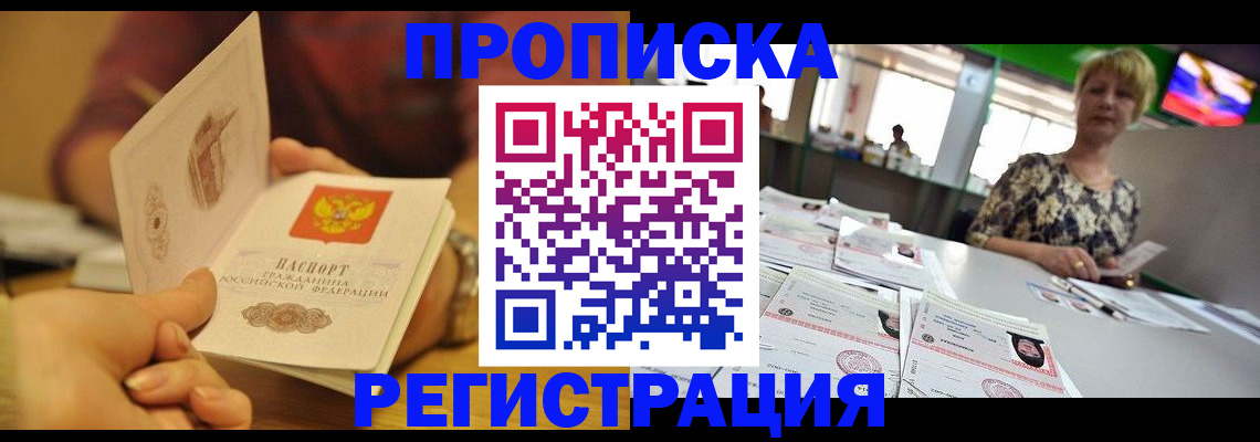 регистрация в Ступино