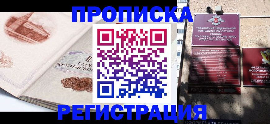 прописка законно в Ступино