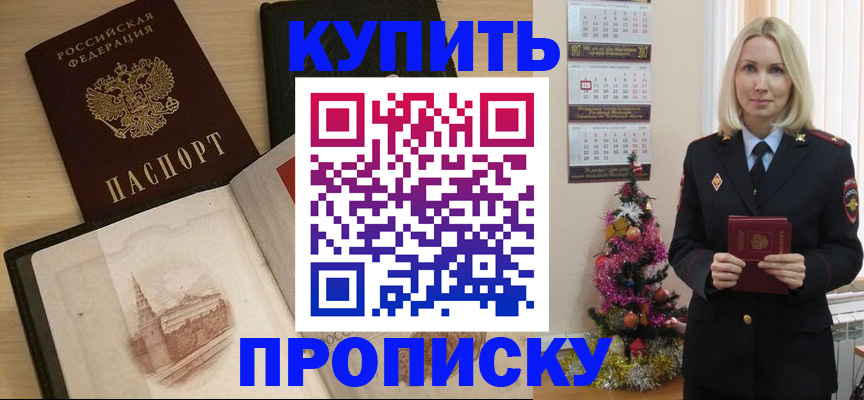 прописка ребенка в Ступино